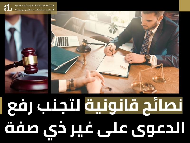صفة المدعى عليه في الدعوى