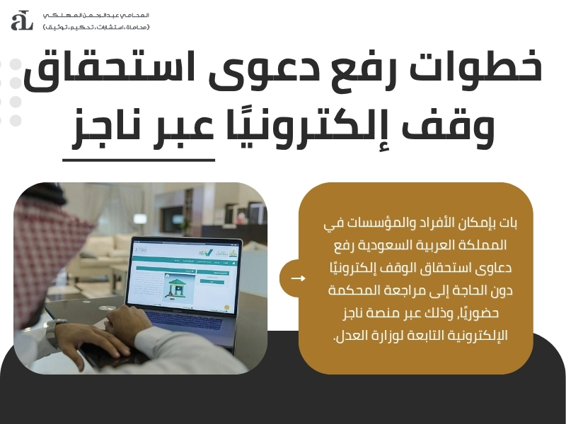 صيغة دعوى استحقاق وقف