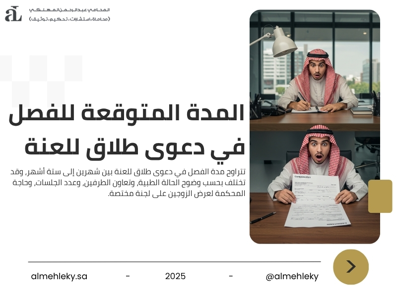 صيغة دعوى طلاق للعنة أهم التفاصيل التي يجب تضمينها 3 صيغة دعوى طلاق للعنة