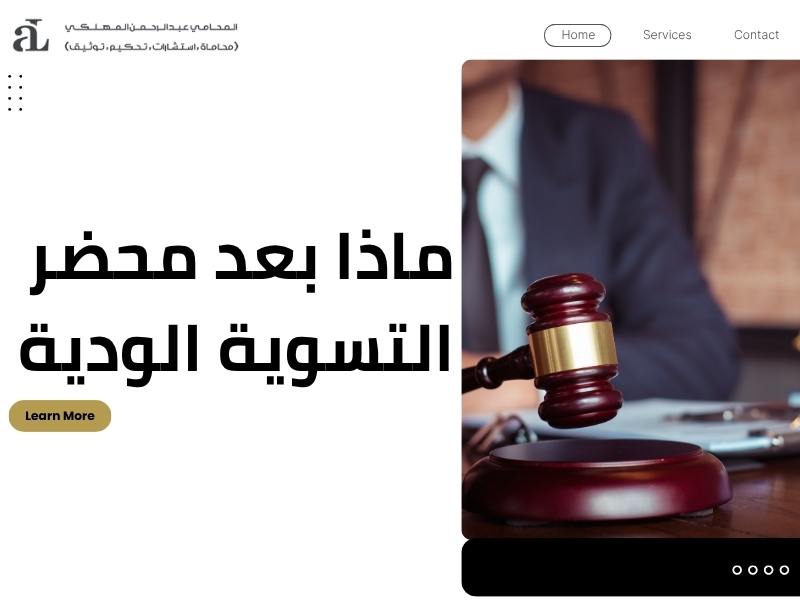 رفع دعوى التسوية الودية