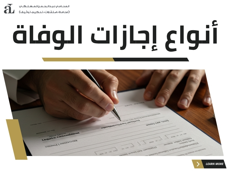 اجازة الوفاة في نظام العمل