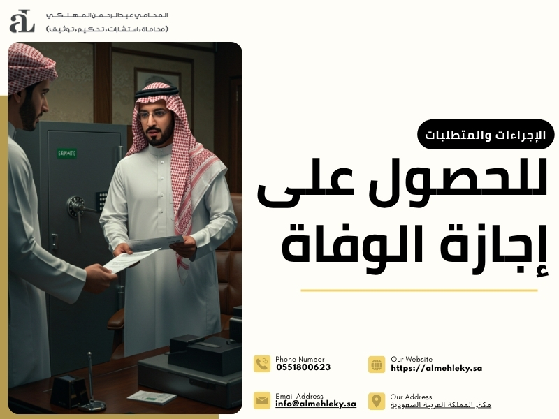 كم اجازة الوفاة