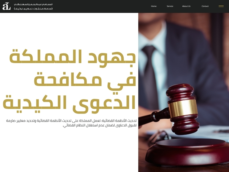 الدعوى الكيدية في النظام السعودي