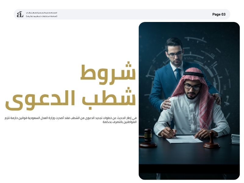 خطوات تجديد الدعوى من الشطب