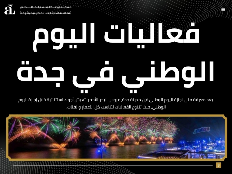 متى اجازة اليوم الوطني