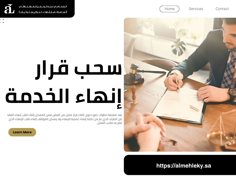 دعوى الغاء قرار فصل من العمل