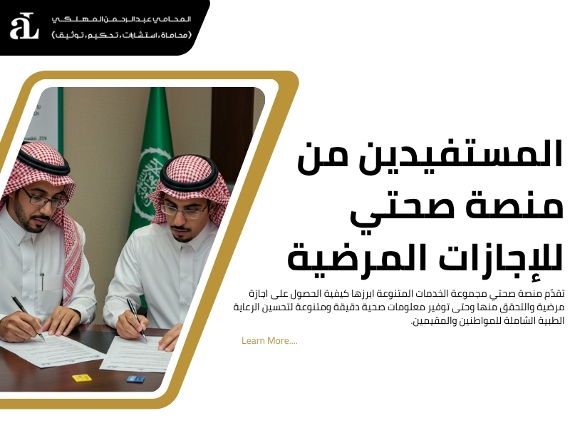 كيفية الحصول على اجازة مرضية