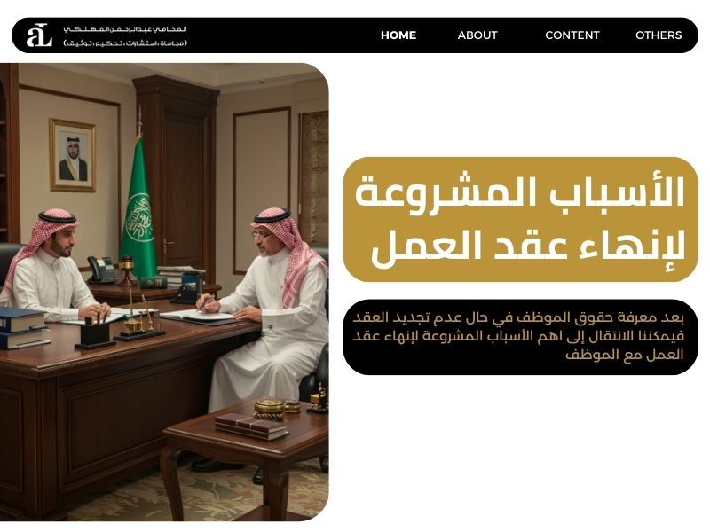 حقوق الموظف في حال عدم تجديد العقد