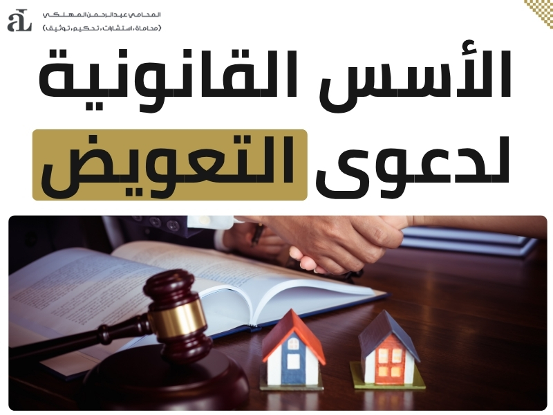 دعوى ضرر من عقار