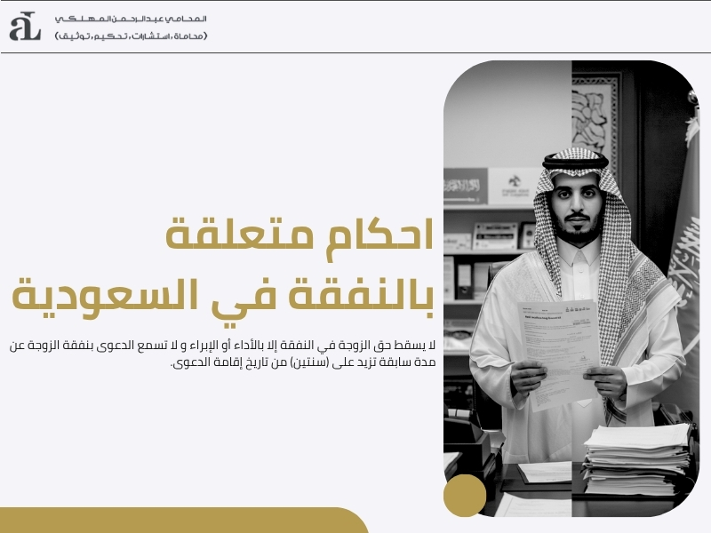 دعوى طلاق لعدم الانفاق