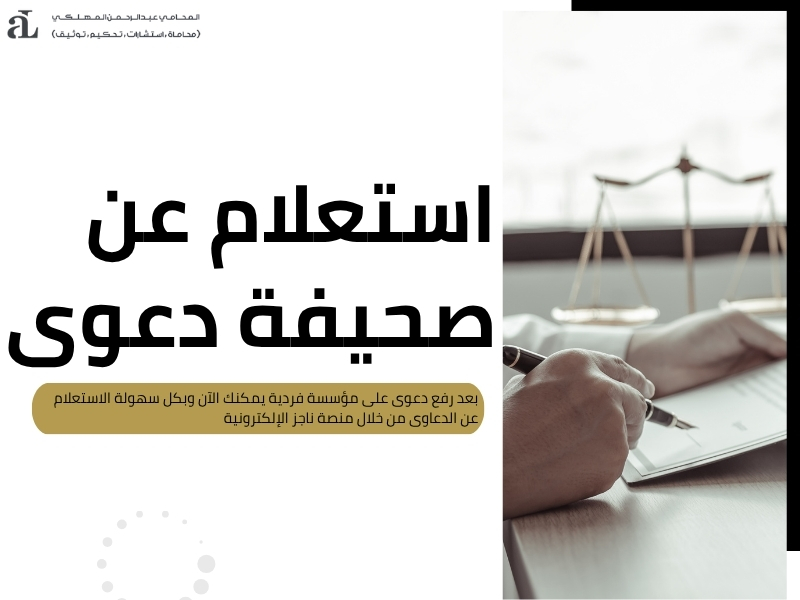 رفع دعوى على مؤسسة فردية