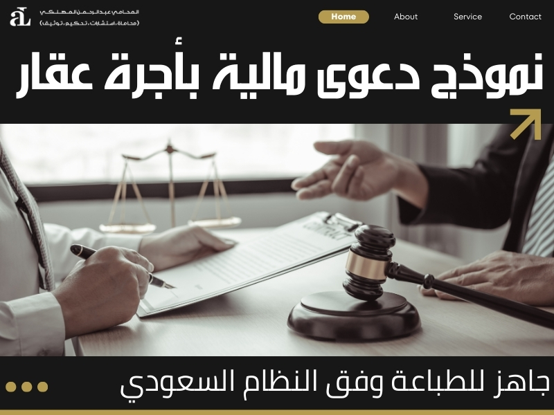 نموذج دعوى مالية بأجرة عقار