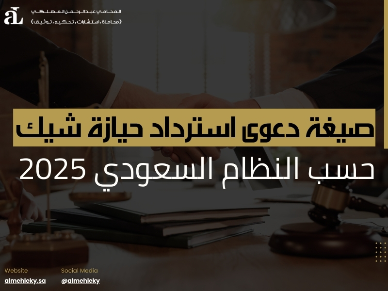 صيغة دعوى استرداد حيازة شيك