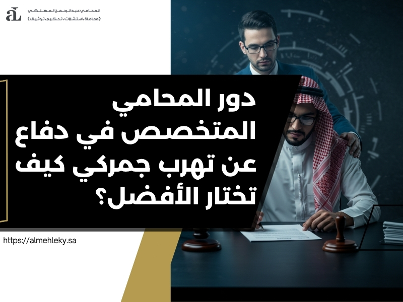 دفاع عن تهرب جمركي