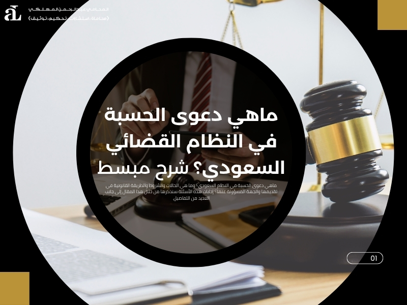 ماهي دعوى الحسبة