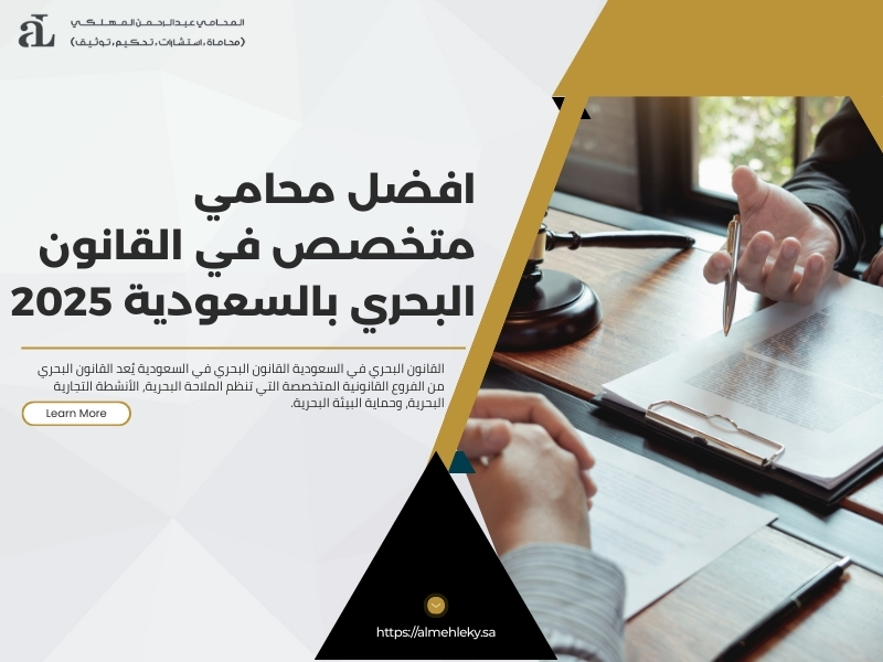 القانون البحري في السعودية