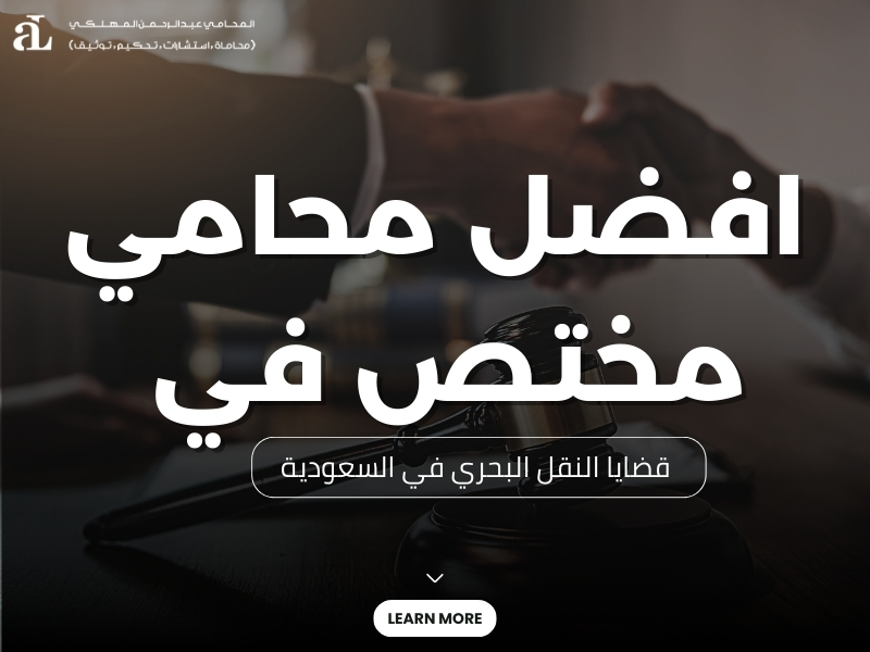 قضايا النقل البحري