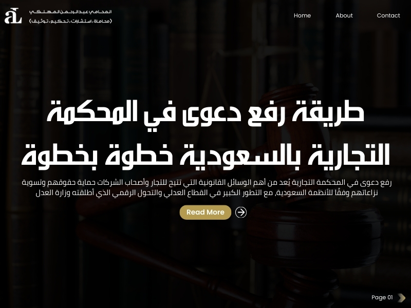 رفع دعوى في المحكمة التجارية