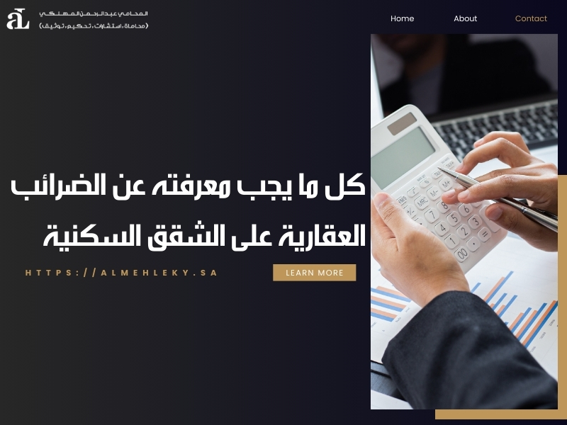 الضرائب العقارية على الشقق السكنية