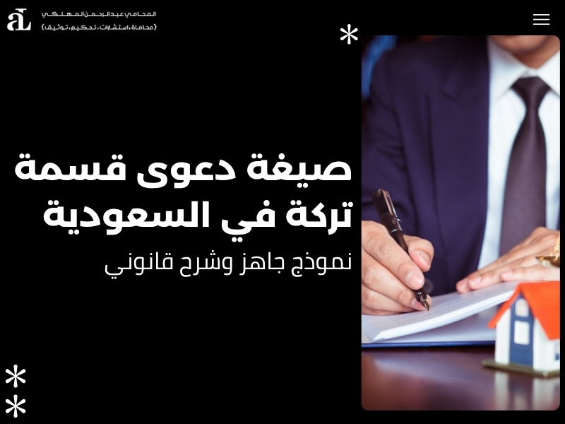 صيغة دعوى قسمة تركة