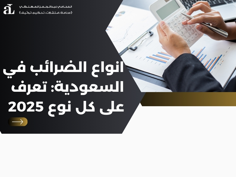 انواع الضرائب