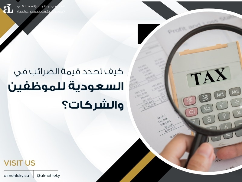 قيمة الضرائب في السعودية