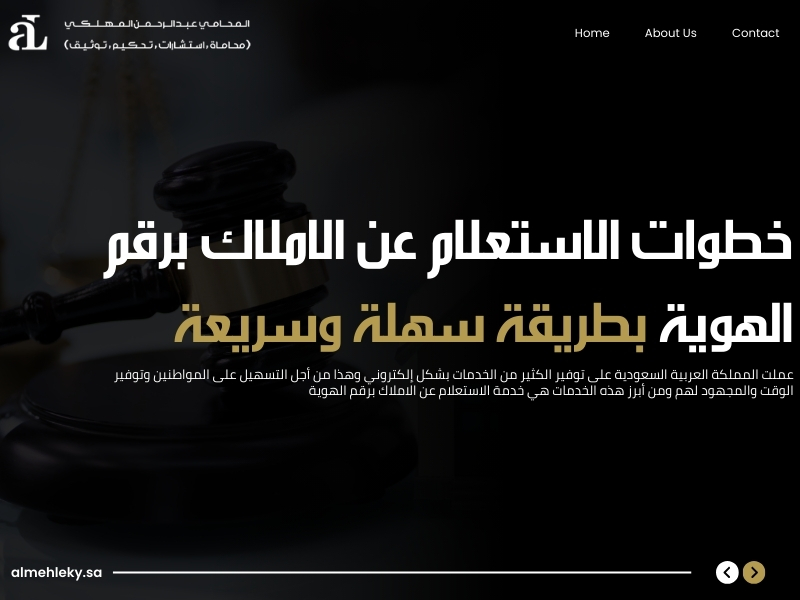 الاستعلام عن الاملاك برقم الهوية