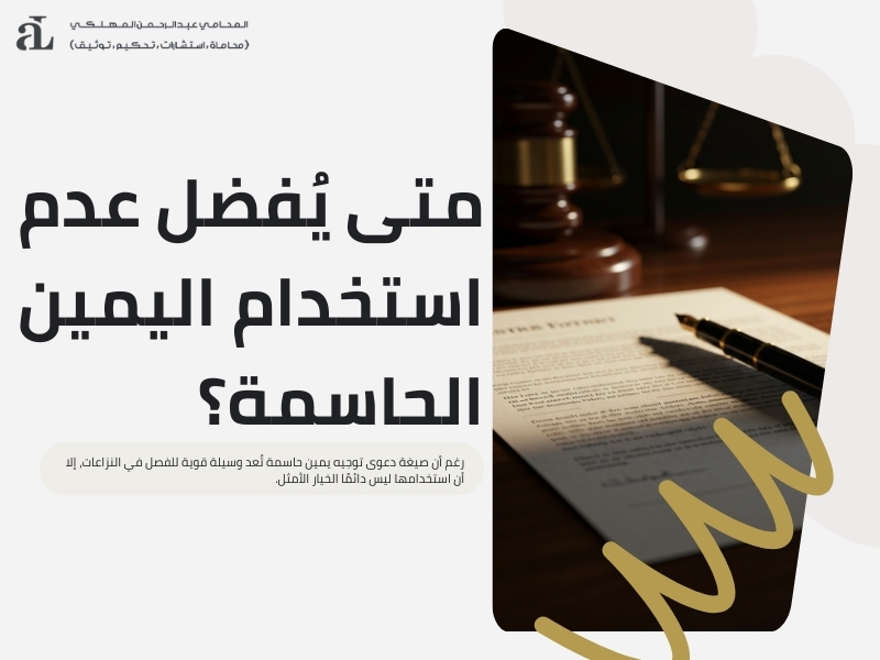 صيغة دعوى توجيه يمين حاسمة