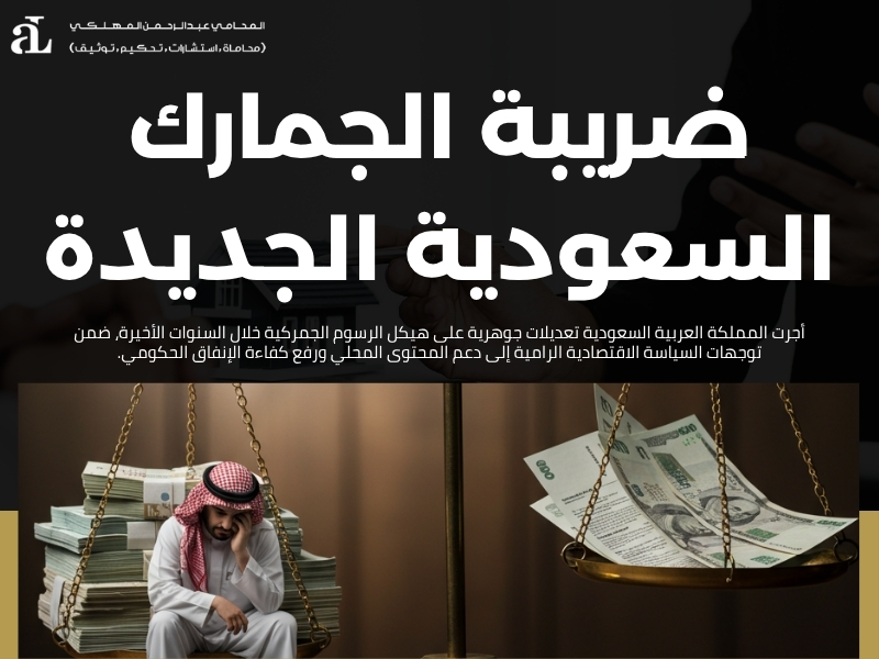 محامي تهرب جمركي