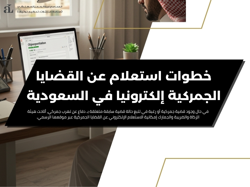 دفاع عن تهرب جمركي