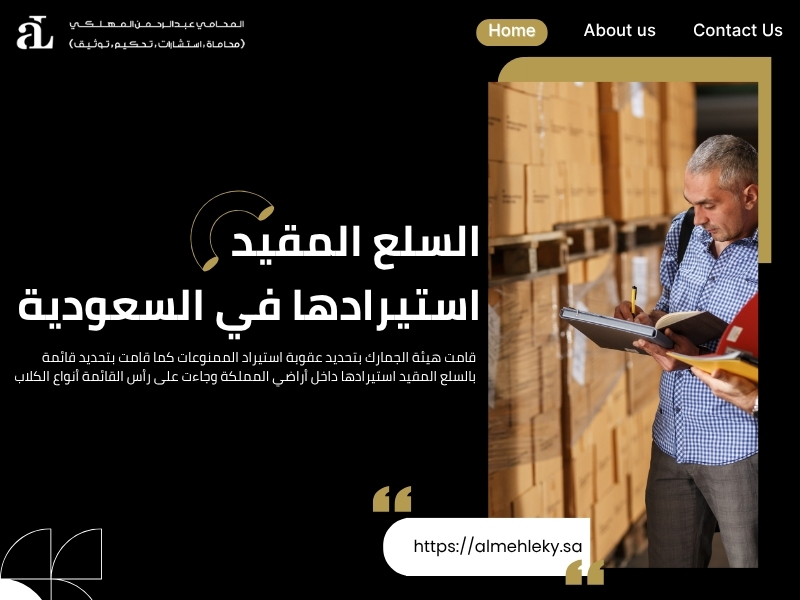 عقوبة استيراد الممنوعات