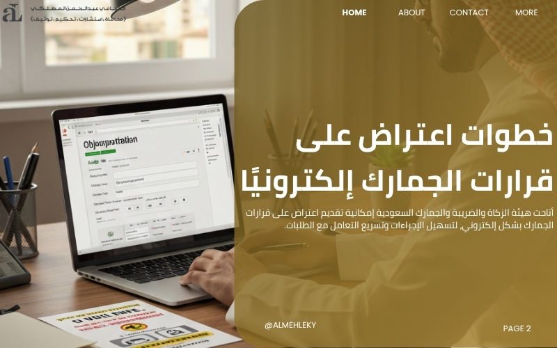 اعتراض على قرارات الجمارك