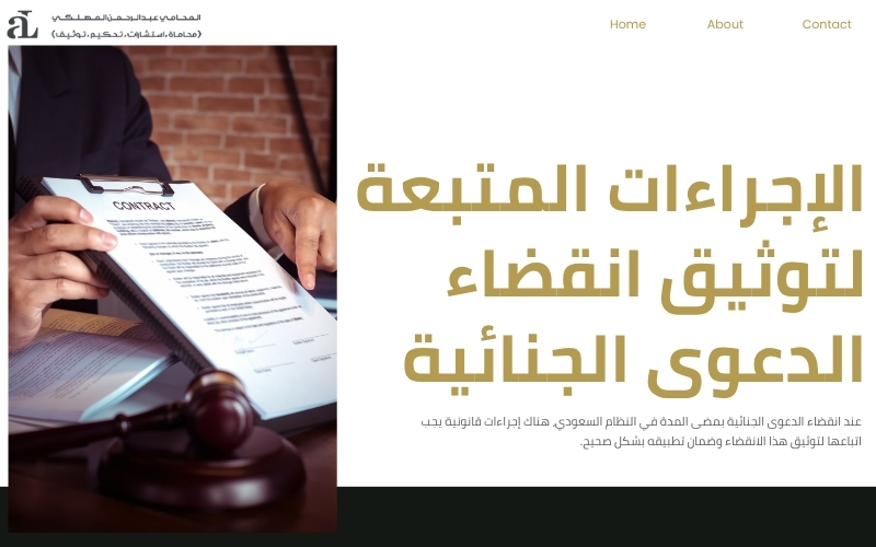 انقضاء الدعوى الجنائية بمضى المدة