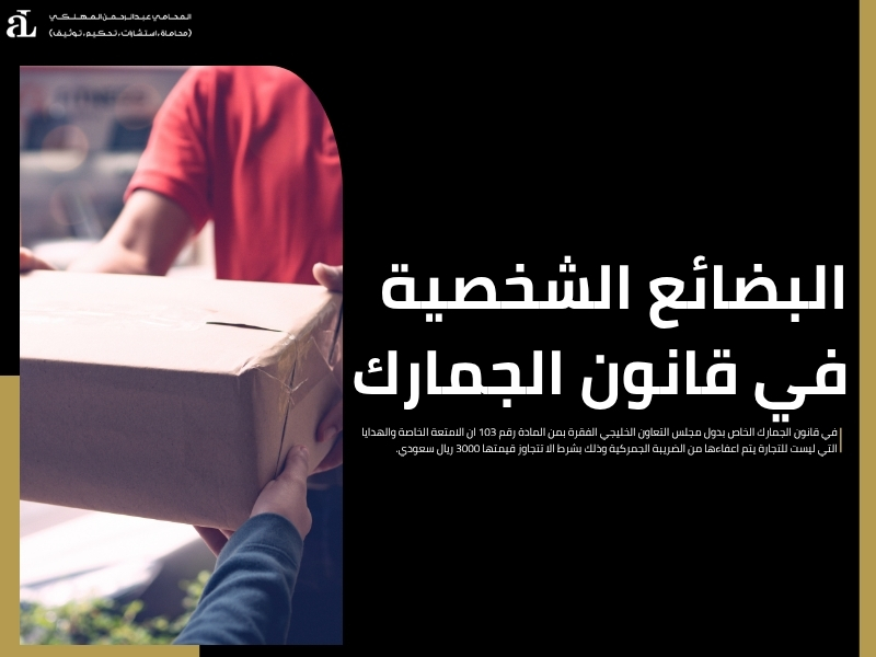 الكمية المسموح بها في الجمارك السعودية