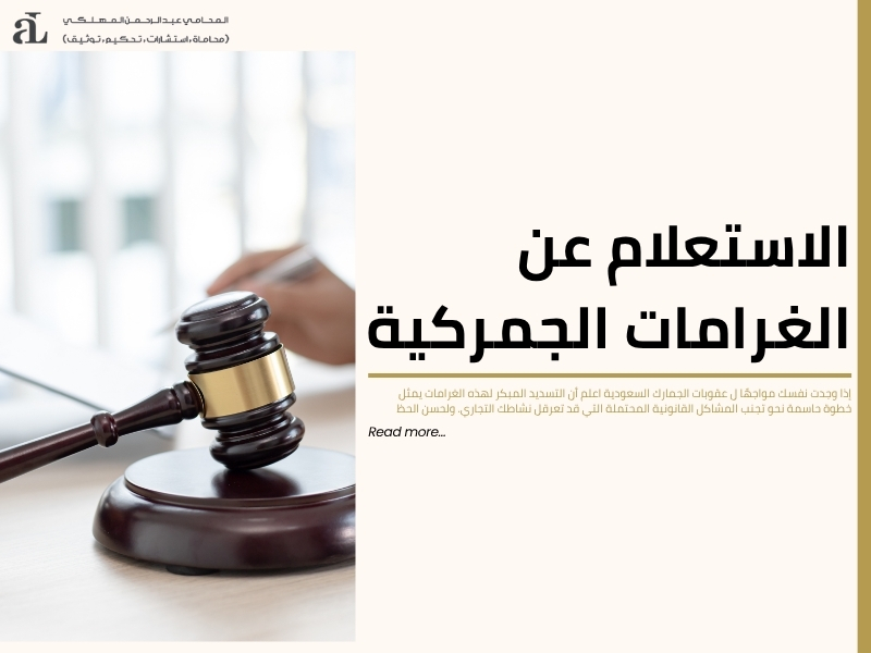 عقوبات الجمارك السعودية: دليل شامل للمخالفات والعقوبات 2 عقوبات الجمارك السعودية