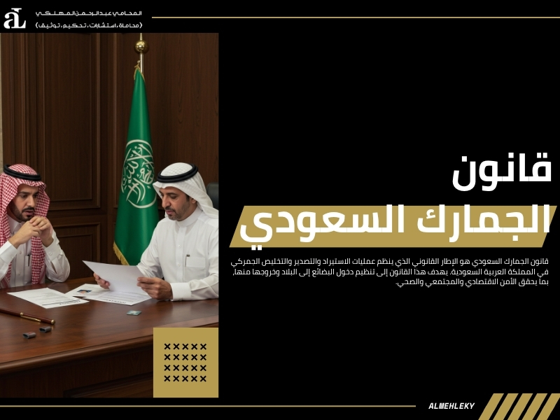 استشارات نظامية للجمارك