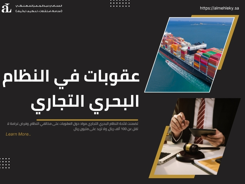 لائحة النظام البحري التجاري
