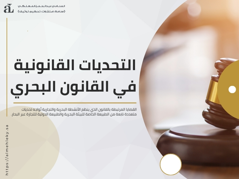 القانون البحري في السعودية