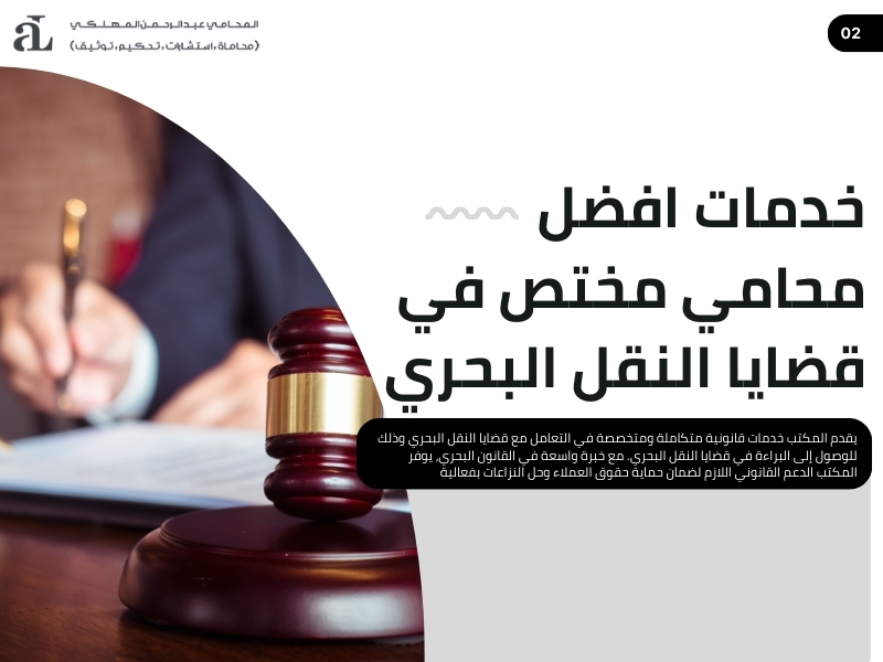 قضايا النقل البحري