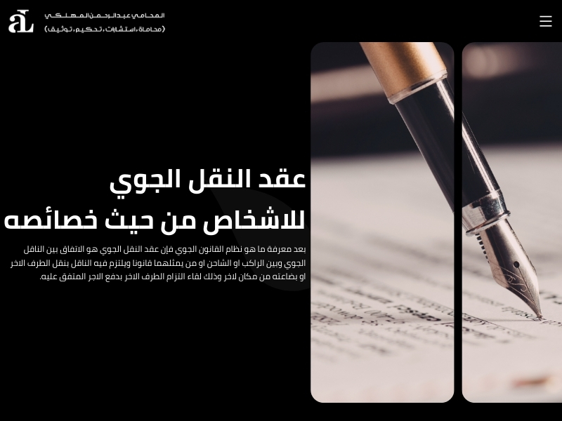 ما هو نظام القانون الجوي