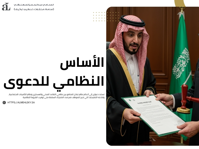 دعوى ضم مدة خدمة سابقة