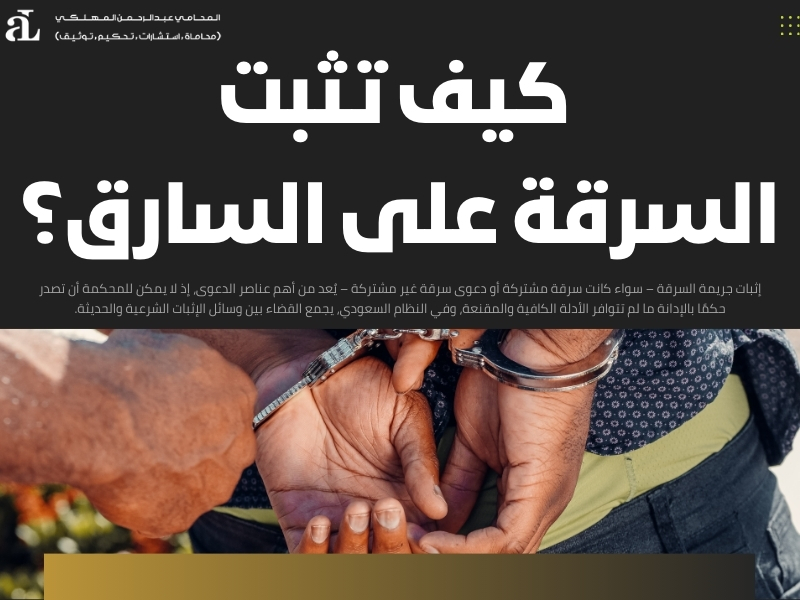 دعوى سرقة غير مشتركة