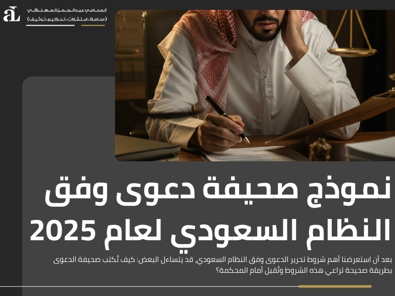 شروط تحرير الدعوى