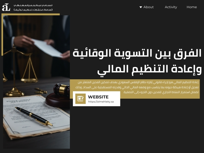 آلية التنظيم المالي للشركات