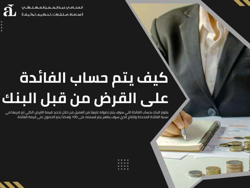 جدولة القروض