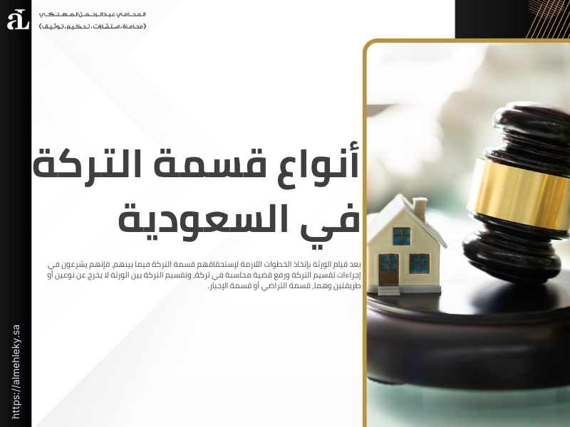 قضية محاسبة في تركة