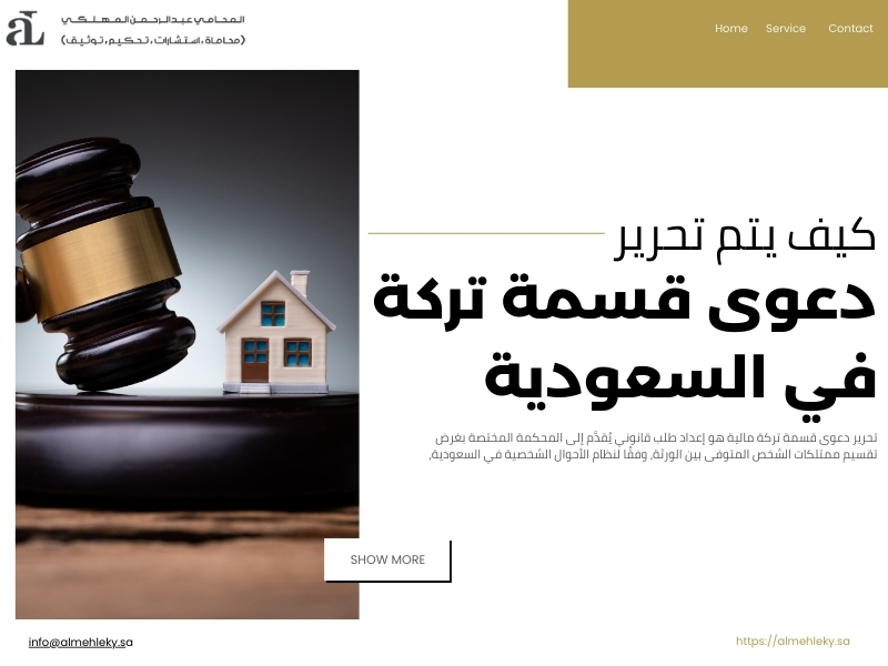 دعوى قسمة تركة مالية