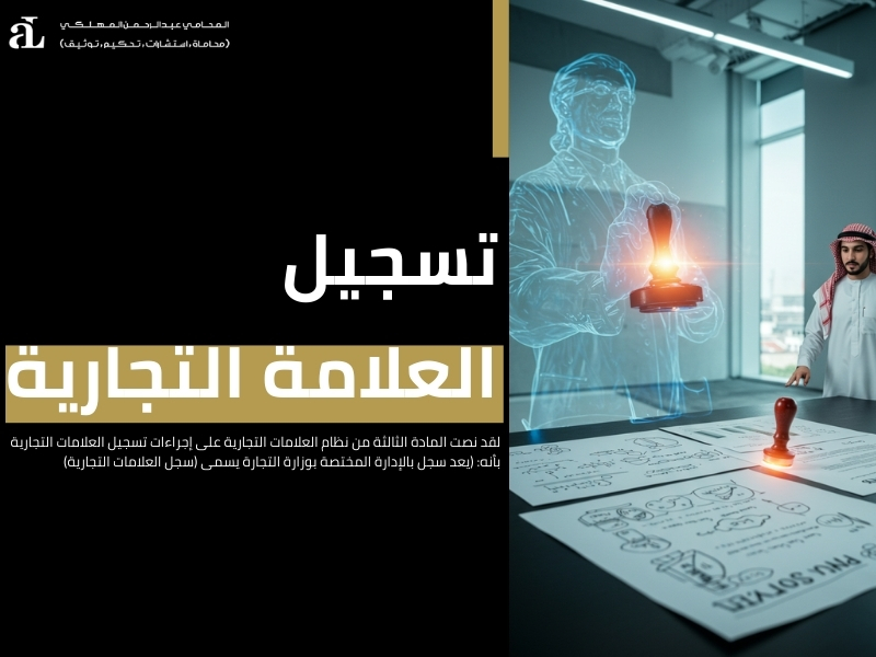 اجراءات رفع دعوى استعمال علامة تجارية مسجلة في السعودية 2 دعوى استعمال علامة تجارية مسجلة