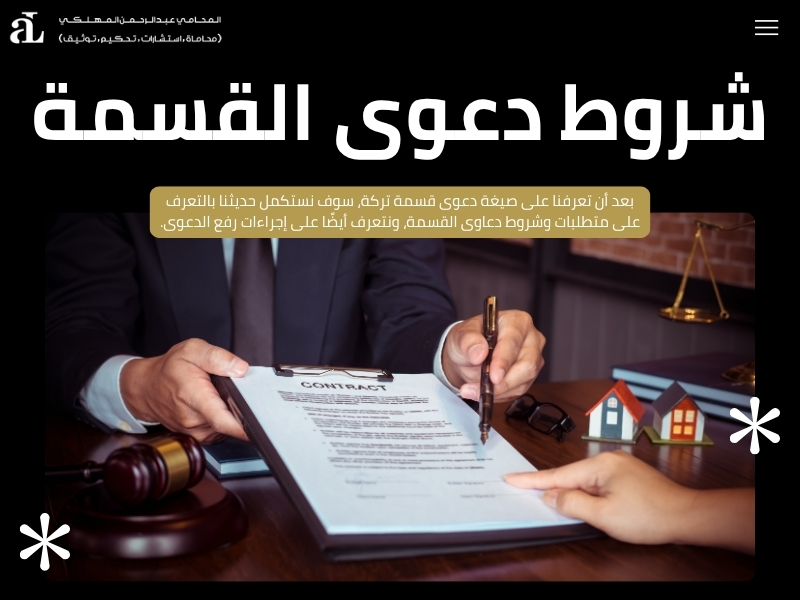 صيغة دعوى قسمة تركة