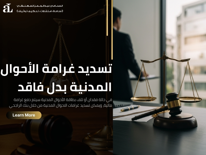 كيفية تسديد غرامات الاحوال المدنية في السعودية: بالخطوات 2 تسديد غرامات الاحوال المدنية